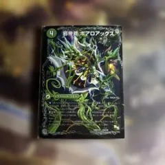 ボアロアックス