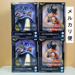 ドラゴンボール　MATCH MAKERS　孫悟空VSフリーザ　4個セット