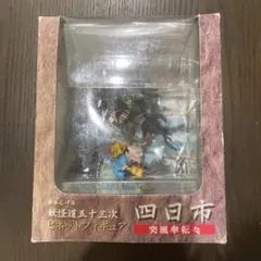 水木しげる 妖怪道五十三次 フィギュア 4セット FIG]原 霊峰不死 水木しげる 妖怪道五十三次コレクション ビネット