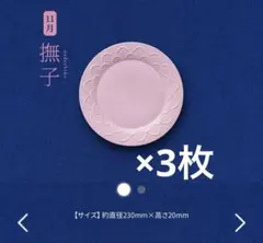 【新品】✨サントリー金麦✨花やか皿の大皿　3枚セット　撫子　11月　ピンクのサムネイル