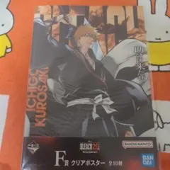 BLEACH　一番くじ　F賞クリアポスター　黒崎一護　アスキン・ナックルヴァール