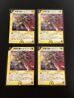 デュエルマスターズ　天雷王妃ショパンニ X世 4枚セット