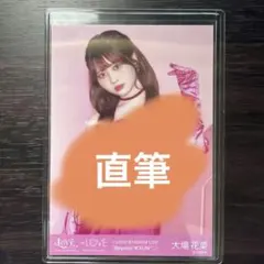 2026年最新】大場花菜 直筆の人気アイテム - メルカリ