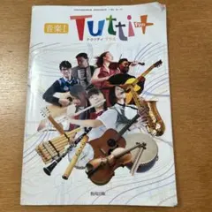 音楽I TUTTI Plus A4サイズ