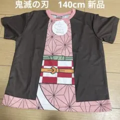 鬼滅の刃　Tシャツ　140