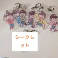 おそ松さん アクリルキーホルダーセット 即購入⭕