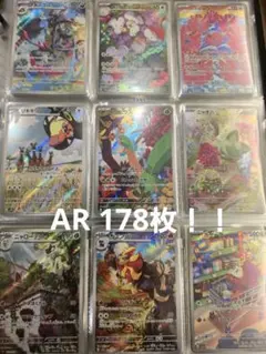 あ*カ様 ポケモンカード AR 全178種