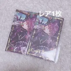 悪魔執事と黒い猫 あくねこ ラト 2枚セット