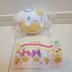 ミックスフライおくるみマスコット シナモロール