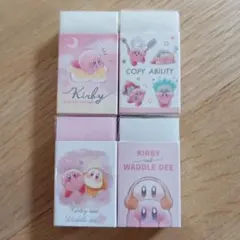 星のカービィ　消しゴム　まとまるくん消しゴム　4個セット　No.4