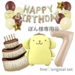 特大　ポムポムプリン　誕生日飾りバルーンセット　バースデーバルーン　サンリオ女子