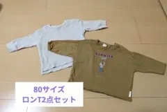無地とデザイン付ロンTセット2点　80サイズ