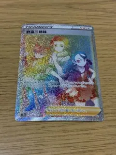野盗三姉妹 HR S10a 096/071 ポケモンカードのサムネイル