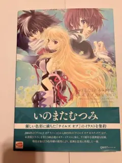 いのまたむつみアートプリント　テイルズ　リオン　２枚セット いのまたむつみアートプリント テイルズ リオン 2枚セット - メルカリ