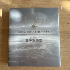 The Life : あなたという生命、人生と愛、そして宇宙