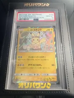 PSA10】イースターのピカチュウ 2017年 プロモカード #085 - メルカリ