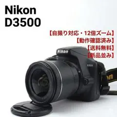 【極美品／ショット45枚】Nikon D3500 標準レンズセット 完動品 極美品／ショット45枚】Nikon D3500 標準レンズセット 完動品 - メルカリ