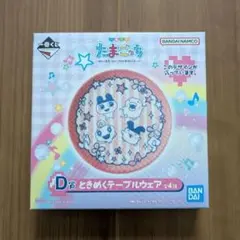 たまごっち一番くじ D賞