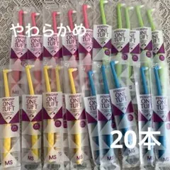 歯科医院専用ペングリップワンタフトやわらかめ20本