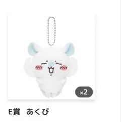 ちいかわ モモンガ ぬいぐるみマスコット Ｅ賞