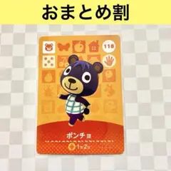 118 ポンチョ　あつまれどうぶつの森amiiboカード　住人