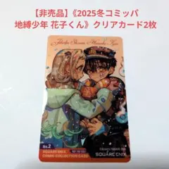 2026年最新】地縛少年花子くん クリアカードの人気アイテム - メルカリ