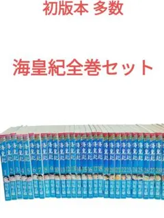 全冊初版【海皇紀　全45冊揃】全巻セット 川原正敏　講談社コミックス 海皇紀 全45巻セット 川原 正敏 講談社コミックス - メルカリ