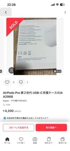 AirPods Pro 第2世代 USB-C充電ケースのみ A2968