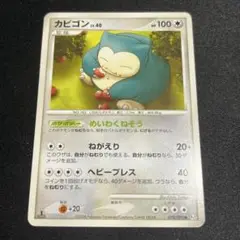 ポケモンカード　カビゴンLV.40 めいわくねぞう　1ed pt2 2008