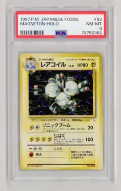 PSA8 レアコイル 美品 第3弾拡張パック化石の秘密 ポケモンカード 定品旧裏
