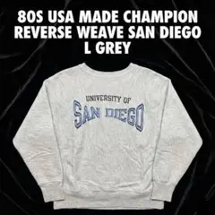 【80s USA製】Champion リバースウィーブ サンディエゴ L 灰