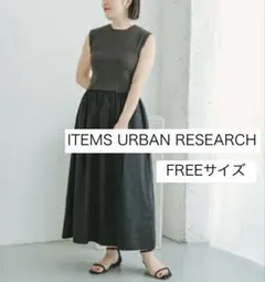 【美品】ITEMS URBAN RESEARCH ワンピース
