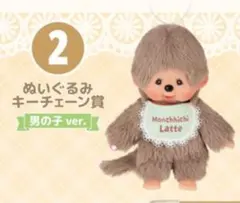 モンチッチくじNO.2ぬいぐるみキーチェーン賞男の子ver.即日発送⭕️