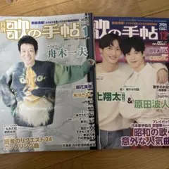 月刊　歌の手帖　2014年〜2015年　全24冊セット 2025年最新Yahoo!オークション -月刊歌の手帖の中古品・新品・未使用