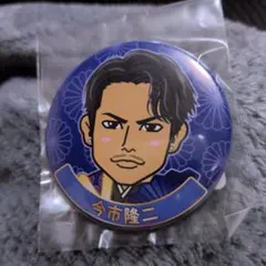 三代目JSB 今市隆二 2023NEWYEAR 缶バッジ