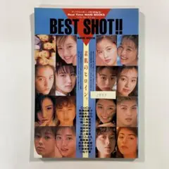 【送料無料】ワニブックス グラビア雑誌「BEST SHOT!!」アップトゥボーイ
