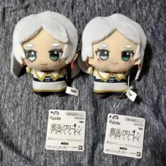 葬送のフリーレン　ちびぐるみ　フリーレン　2個まとめ売り　1.2