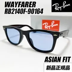 ☆新品☆RB2140F-90164☆レイバンサングラス ウェイファーラー - メルカリ
