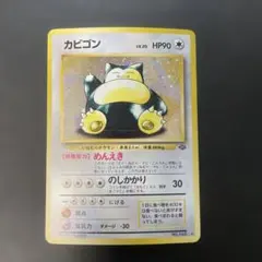 ポケモンカード旧裏　カビゴン 第2弾拡張パック ポケモンジャングル　2h