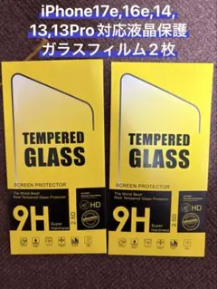 iPhone 17e/16e/14/13/13 Pro ガラスフィルム 2枚