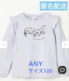 オンワード　ANY 音楽プリント Tシャツ 120