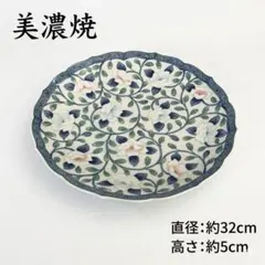 美濃焼 庫山窯 大皿 色絵 輪花皿 直径約32cm 華やかな和食器 匿名配送