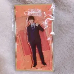 大橋和也 一ノ瀬圭 アクスタ アクリルスタンド 俺の可愛いはもうすぐ消費期限