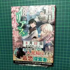 探索者イリアスは人見知り 最強ぼっち少年は、最恐の仮面で今日もひとりを貫きたい1