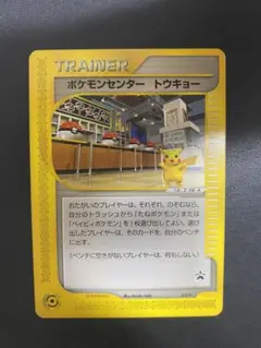 ち*ー様 炎*炎様 ポケモンカードe ポケモンセンタートウキョー　プロモ　未開封 未開封プロモ ポケモンセンター トウキョー 019/P ポケモン