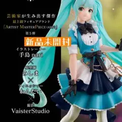 【新品未開封】初音ミク PrincessAMP フィギュア～アリスver.～