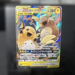 2026年最新】ライチュウ&アローラライチュウGXの人気アイテム - メルカリ