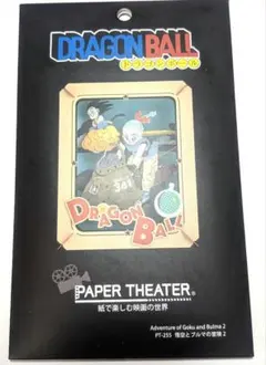 ペーパーシアター　ドラゴンボール　悟空とブルマの冒険２