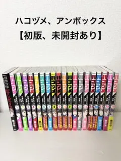 全巻セット】ハコヅメ～交番女子の逆襲～ 1-23巻+別章アンボックス