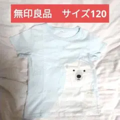 ★最終値下げ★無印良品 シロクマ Tシャツ サイズ120
